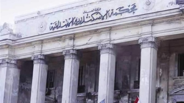 محكمة الأسكندرية