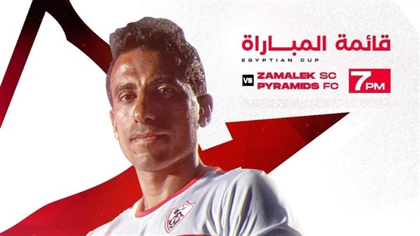 قائمة الزمالك لمواجهة