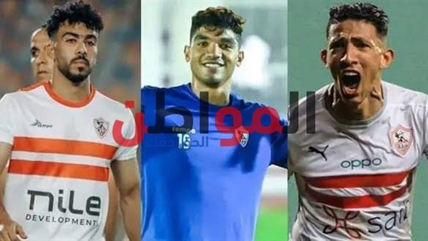 ثلاثي لاعبي الزمالك