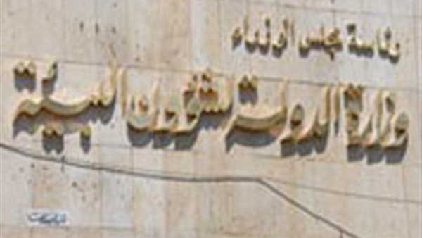 وزارة البيئة