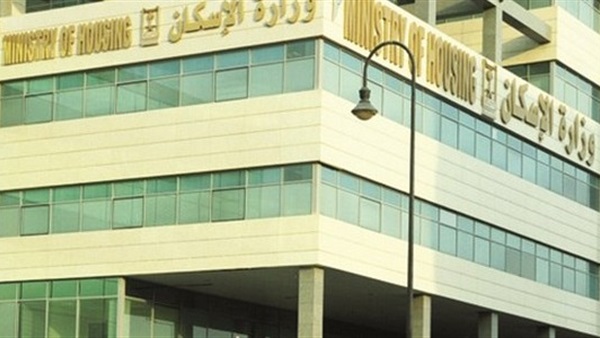 وزارة الاسكان