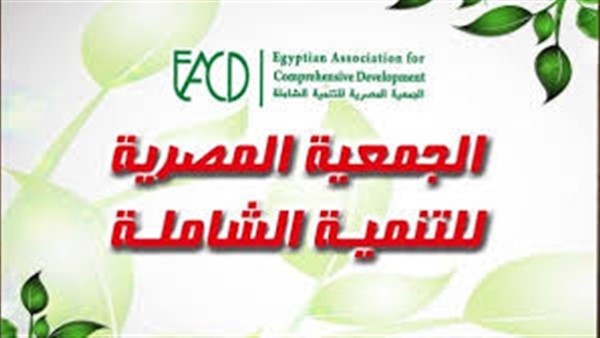 الجمعية المصرية