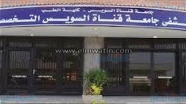 المستشفى الجامعي