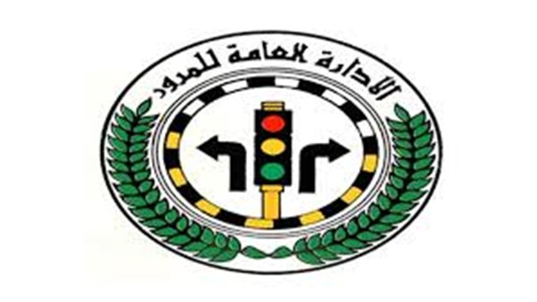 الادارة العامة للمرور