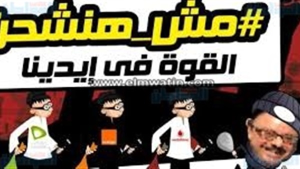 حملة مش هشحن