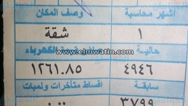 فاتورة الكهرباء