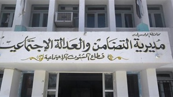 مديرية التضامن الاجتماعى