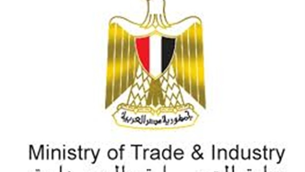 وزارة التجارة والصناعة
