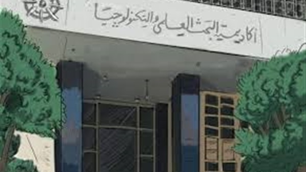 أكاديمية البحث العلمي