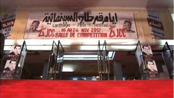 مهرجان قرطاج السينمائية