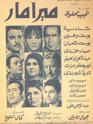 ميرامار 1969