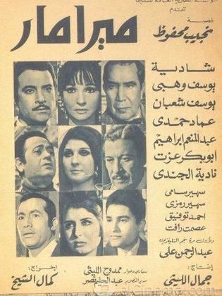  ميرامار 1969