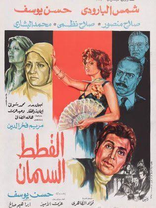 السينما المصرية..