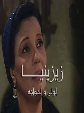 فنانات برعن في تجسيد