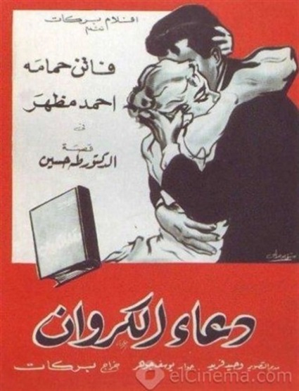 فاتن حمامة.. نصيرة