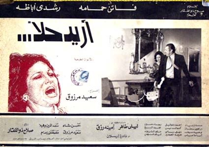 فاتن حمامة.. نصيرة