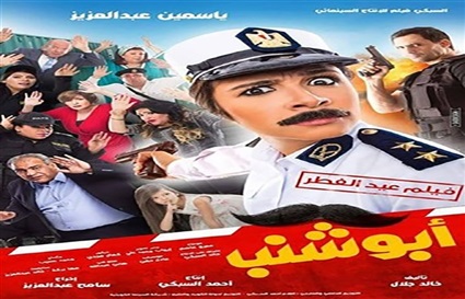 عصمت أبو شنب
