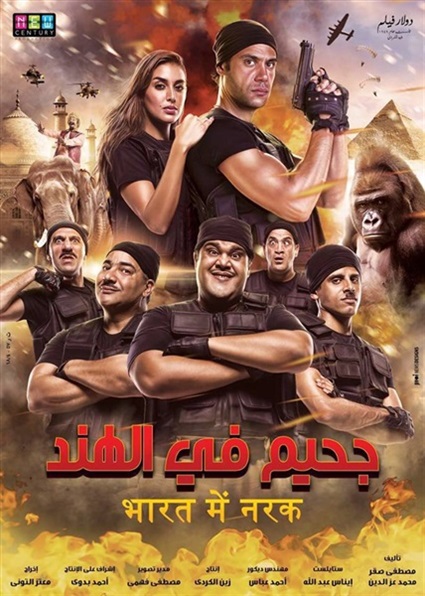 جحيم في الهند
