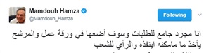 ممدوح حمزة يعتزم