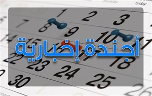 أجندة المواطن الإخبارية