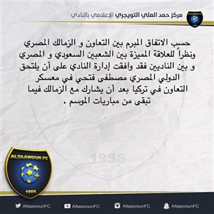 التعاون يوافق على