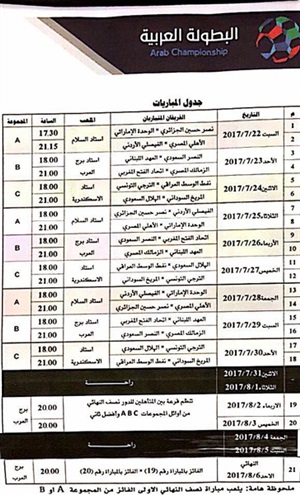 تعرف على الجدول الجديد