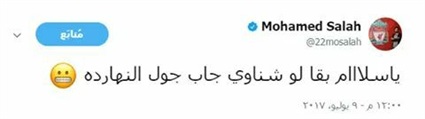 صورة .. صلاح بعد