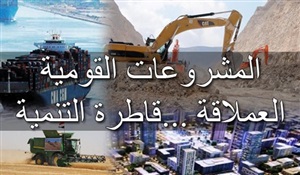 المشروعات القومية