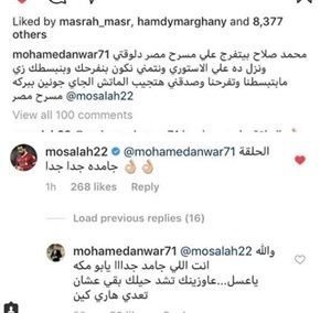 محمد صلاح يتابع نجوم