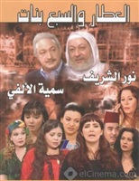 قصة الرقم 7 في الدراما