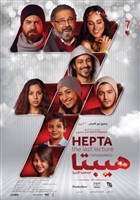 قصة الرقم 7 في الدراما