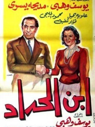 فيلم ابن الحداد