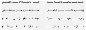 جزء من أقوال بن هرمة