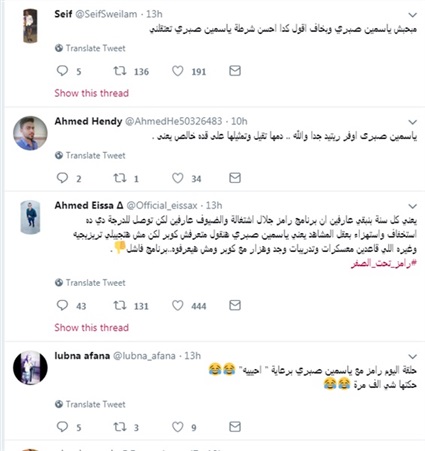 بعد حلقة رامز تحت