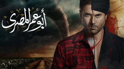 مسلسل أبو عمر المصري