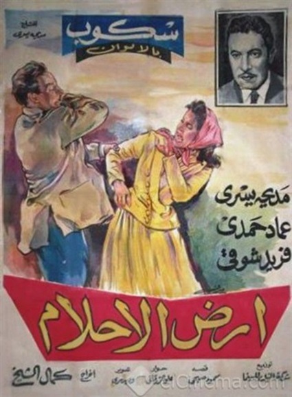 بوستر فيلم ارض الأحلام