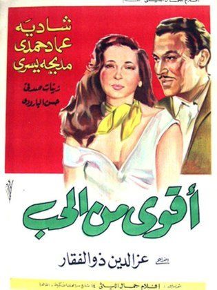 بوستر فيلم اقوى من