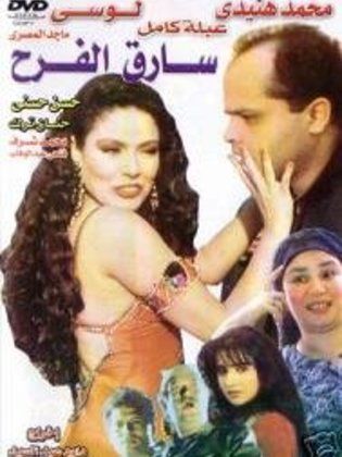 فيلم سارق الفرح