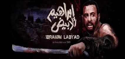 فيلم ابراهيم الابيض