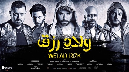 فيلم ولاد رزق