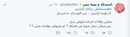 هاشتاج هنستحمل زيادة