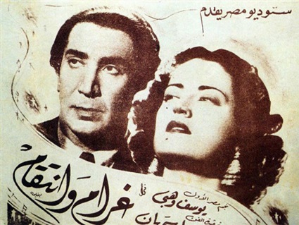 أفيش فيلم غرام وانتقام