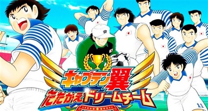 مسلسل Captain Tsubasa