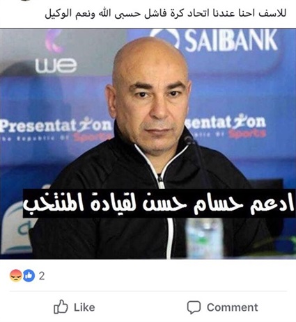 جماهير المنتخب المصري