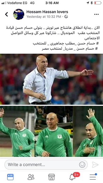 جماهير المنتخب المصري