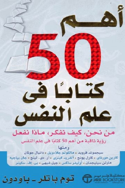 كتاب أهم 50 كتابًا