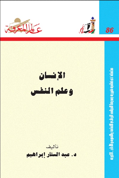 كتاب الإنسان وعلم