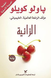 رواية الزانية