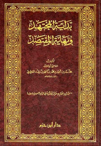 من كتب بن رشد