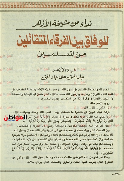 من بيان شيخ الأزهر